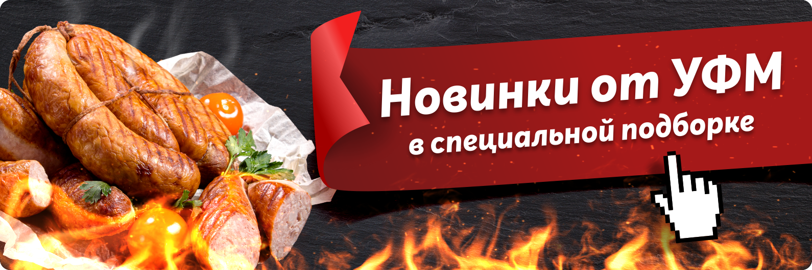 Уральская Фабрика Мяса